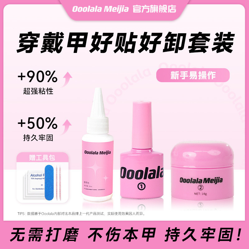 Ooolala Meijia Manned Beauty Lave Shop专用久美甲贴片胶水 Ooolala Meijia ของแข็งกาวร้านเล็บทุ่มเทยาวนานแข็งเล็