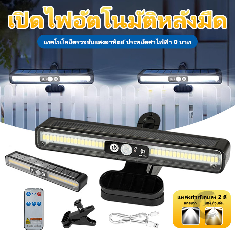โคมไฟแบบคลิปหนีบ หลอดไฟพลังงานแสงอาทิตย์ โคมไฟติดผนัง 3.7V 1200mAh ค่าไฟ 0 บาท ปรับมุมได้ กันน้ำ
