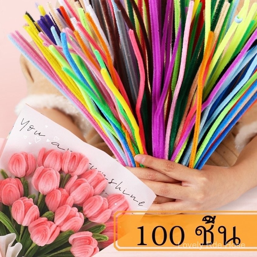 ลวดกำมะหยี่ DIY 100ชิ้น ยาว 30cm หนา 0.6mm เด็กทำงานฝีมือ Chenille Stems แยกสี สีสันสดใส บาร์แรงบิดท