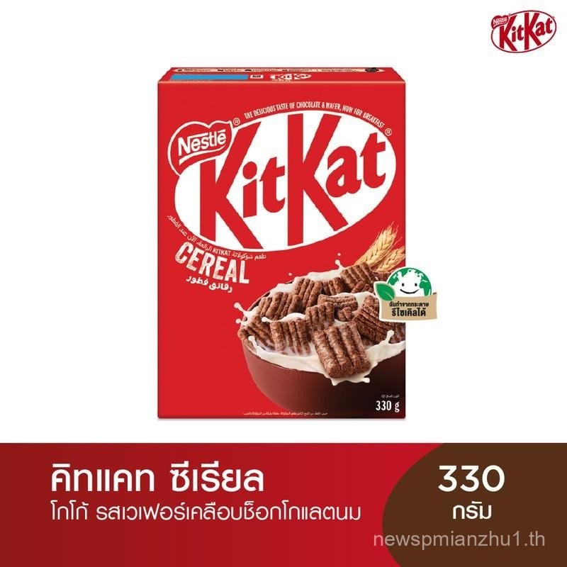 NESTLE KITKAT Cereal  คิทแคท ซีเรียล 330 กรัม