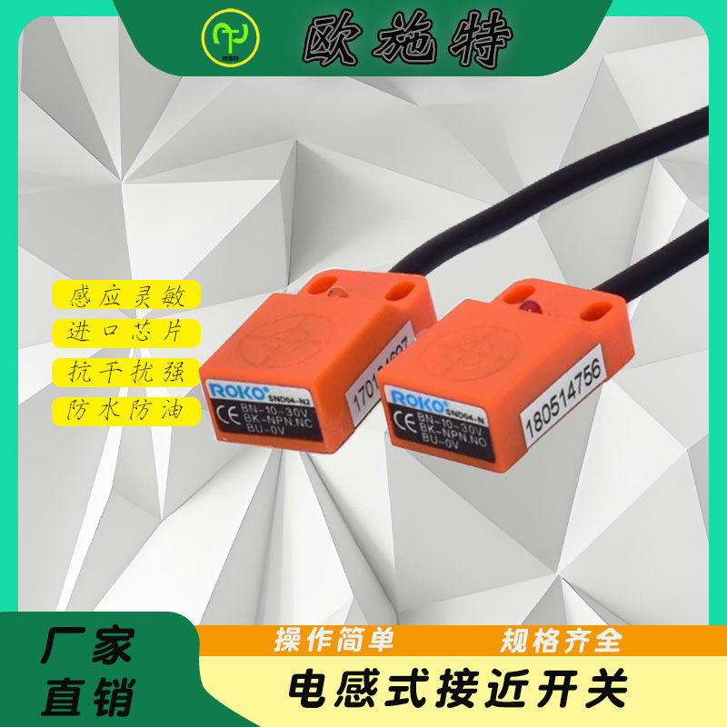 ROKO ROKO Square Proximity Switch SND04-N SND04-N2 SND04-P SND04-P2 Sensor