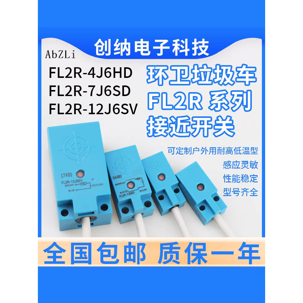 รถบรรทุกขยะ Proximity Switch FL2R-12J6SD 7J6HD 4J6HD 12J6SV 4K6S FL2R-4K6H