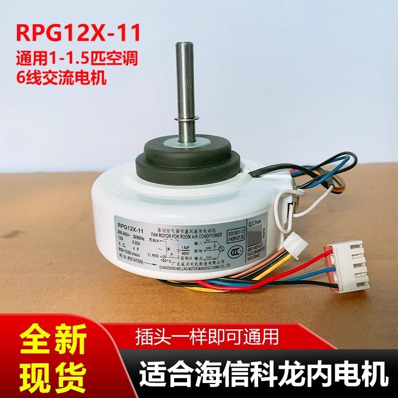 เหมาะสําหรับ Haixin Kelong 1-1.5 เครื่องปรับอากาศ Horseback มอเตอร์ RPG12x-11/RA15E/Y4S476A365 พัดลม