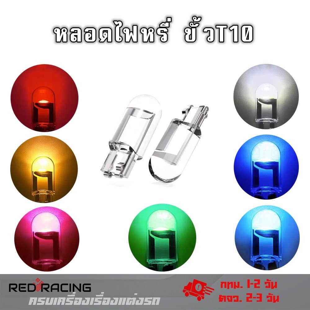 1ชิ้น ไฟหรี่ LED T10 ไฟหรี่ ไฟป้ายทะเบียนรถ T10 W5W สำหรับทั้งรถยนต์ และ มอเตอร์ไซค์(XX74)