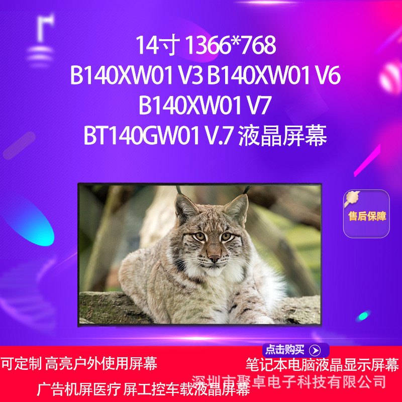 B140XW01 V3 B140XW01 V6 V7 BT140GW01 V.7 Plan Panel หน้าจอคอมพิวเตอร์