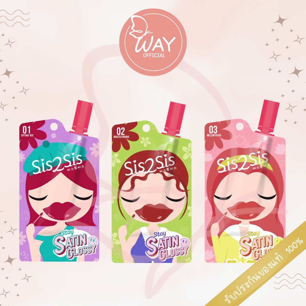[ EXP 08/26 ] [ซอง] ซิสทูซิส สเตย์ ซาติน กลอสซี่ ลิป 2 กรัม Sis2Sis Stay Satin Glossy Lip 2g