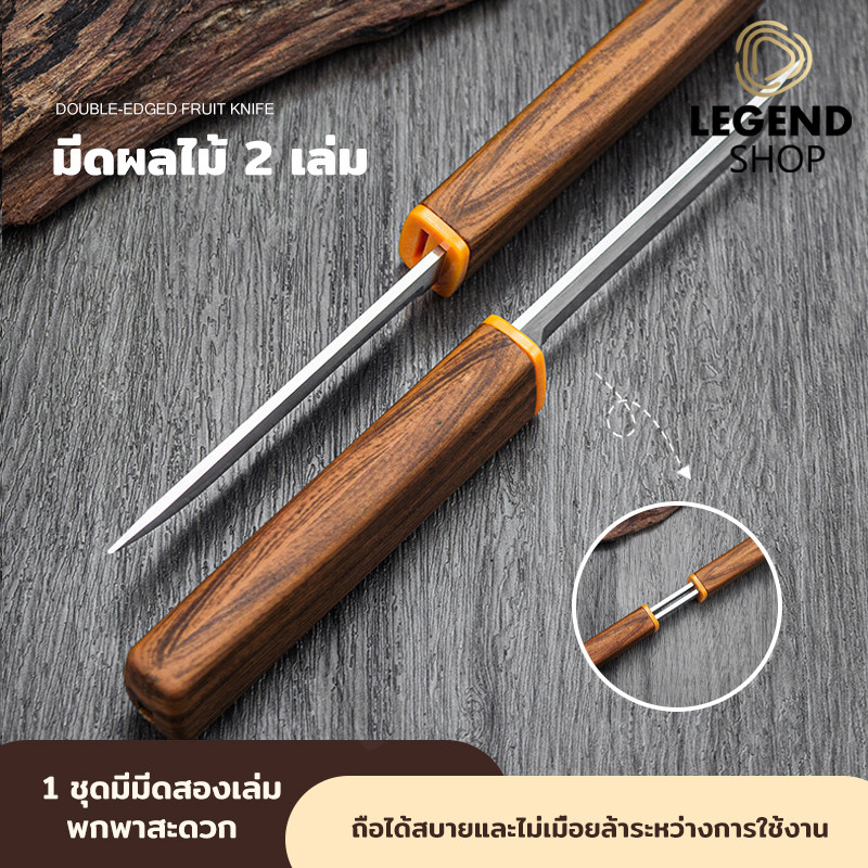 ชุดมีดคู่ ใบมีดสองด้าน มีดผลไม้ มีดปอกเปลือก มีดเดินป่า มีดเล็ก แบบพกพา มีดปอกผลไม้ มีดสองด้าม