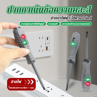 ปากกาทดสอบแรงดันไฟฟ้าอัจฉริยะ   ปากกาทดสอบไฮไลท์สี   เครื่องตรวจจับพลังงานโวลต์มิเตอร์   ตัวบ่งชี้ไขควงไฟฟ้า