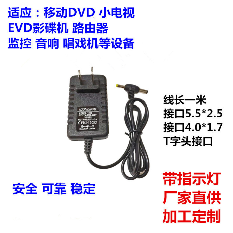 美规欧规5V2A 9V2A 12V2A电源适配器 移动DVD/EVD充电器 T头带灯