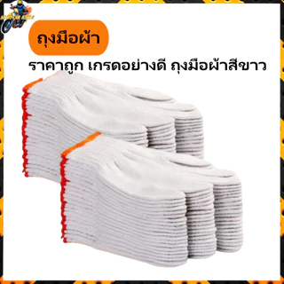 ถุงมือผ้าฝ้ายเหมาะสำหรับใช้ทำงาน ทำสวน เก็บเกี่ยวผลผลิต กรีดยาง ยกของหนัก และใช้เครื่องมือทำสวน
