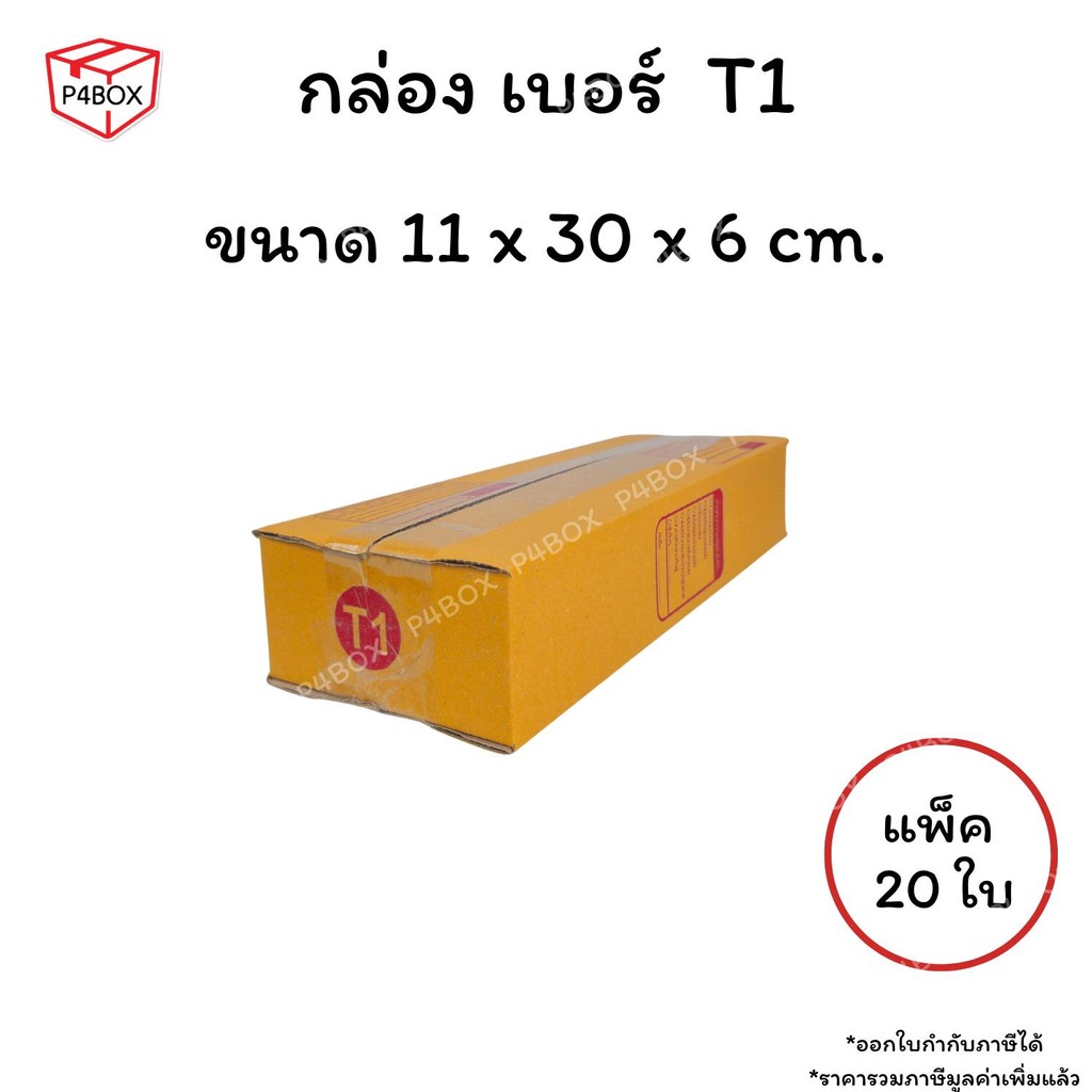 กล่องเบอร์ T1 กล่องไปรษณีย์ ฝาชน ผิวสีน้ำตาลทอง KA125g. กล่องแข็งแรง