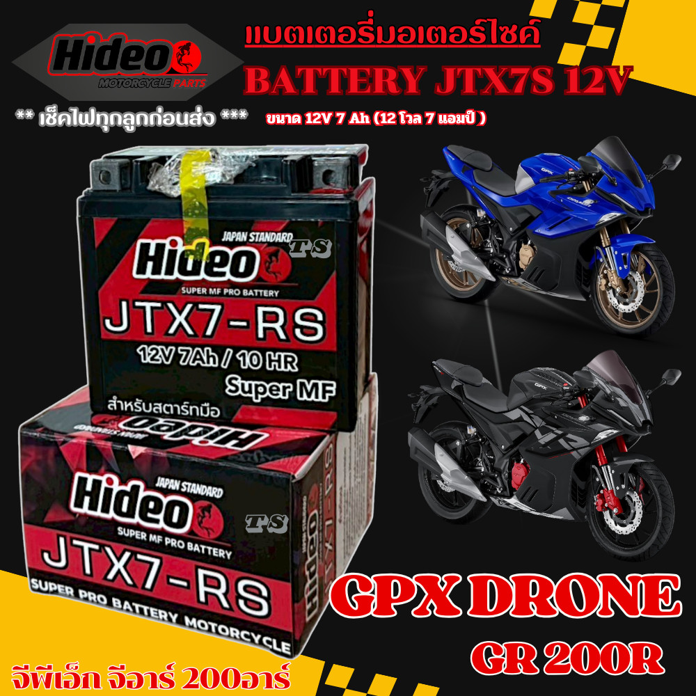 แบตเตอรี่ Gpx Dronr GR200R ยี่ห้อ Hideo แบตใหม่ 12V7Ah/10HR พรีเมี่ยม จีพีเอ็ก โดรน จีอาร์200อาร์ แบ
