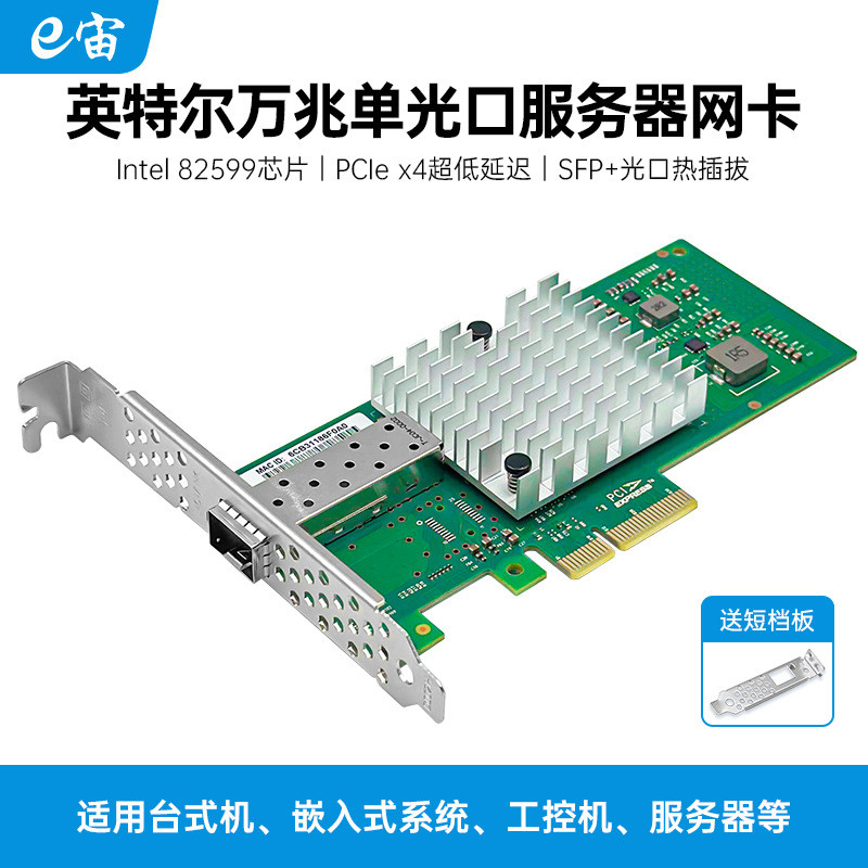 82599 ชิป PCIex 4 Mega พอร์ตเดียว SFP ไฟเบอร์ออปติก Server การ์ดเครือข่าย X520DA1 อุตสาหกรรม Automat