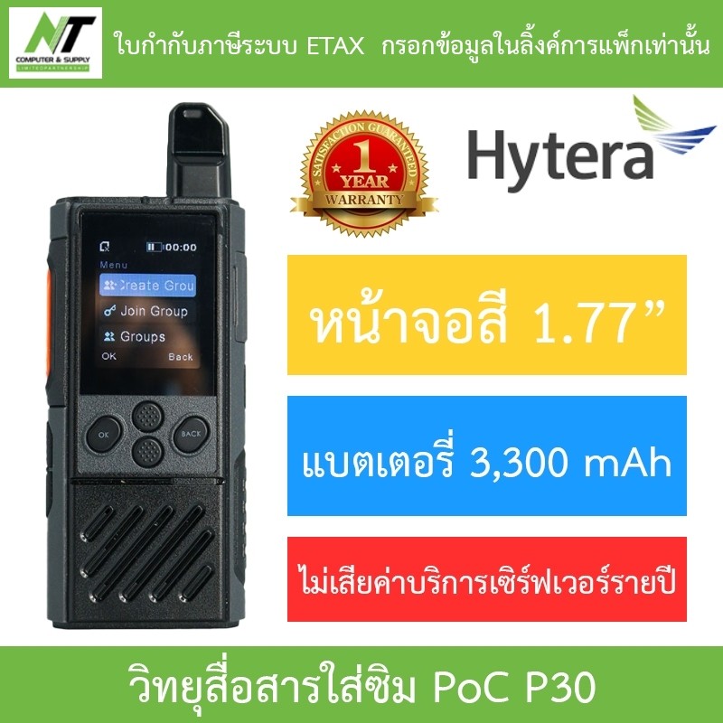 Hytera Radio วิทยุสื่อสารใส่ซิม PoC รุ่น P30 BY N.T Computer