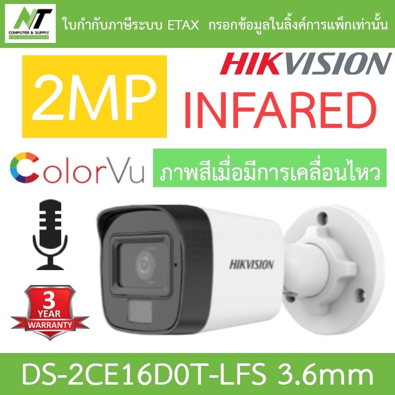 HIKVISION กล้องวงจรปิด 2MP มีไมค์ในตัว รุ่น DS-2CE16D0T-LFS เลนส์ 3.6mm BY N.T Computer