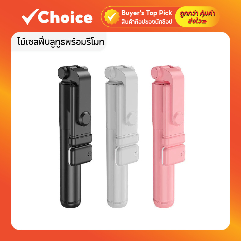 ไม้เซลฟี่บลูทูธพร้อมรีโมท ขาตั้งมือถือ ขาตั้งกล้องมือถือ ถ่ายรูป วิดีโอ ไลฟ์สด พกพาง่าย