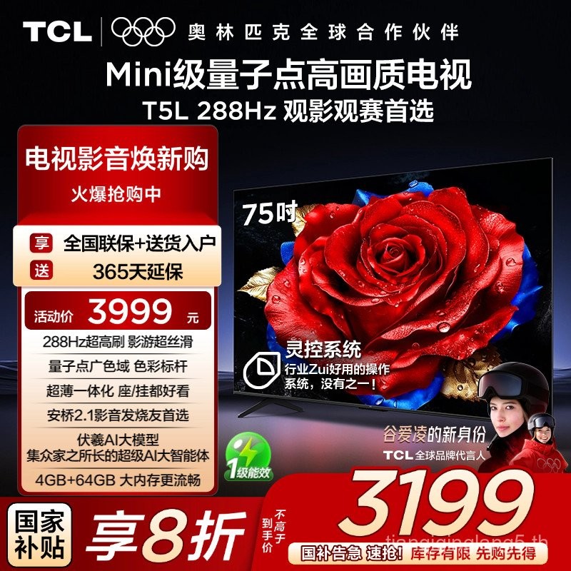 TCL TV 75T5L 75 นิ้ว 288Hz แปรงสูง QLED Quantum Point TV Subsidy