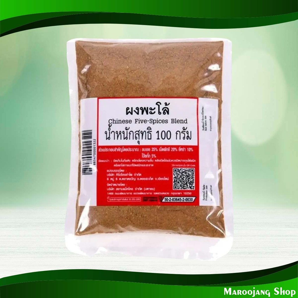 ผงพะโล้ 100 กรัม Five Spice Powder