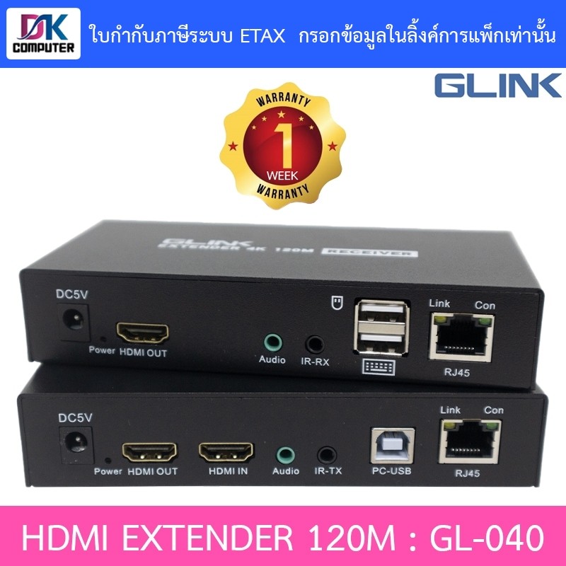 GLINK HDMI EXTENDER 120M มาพร้อม KVM ต่อเมาส์ได้ควบคุมระยะไกล 120 เมตร รุ่น GL-040 GL040