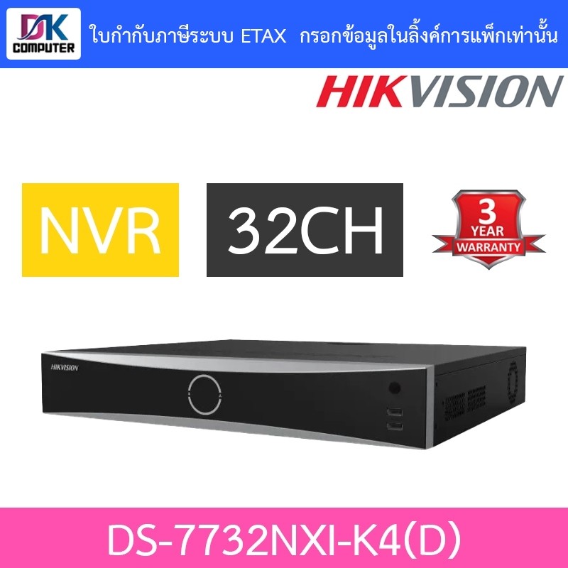 HIKVISION เครื่องบันทึกกล้องวงจรปิดระบบ IP (NVR) 32CH รุ่น DS-7732NXI-K4(D)