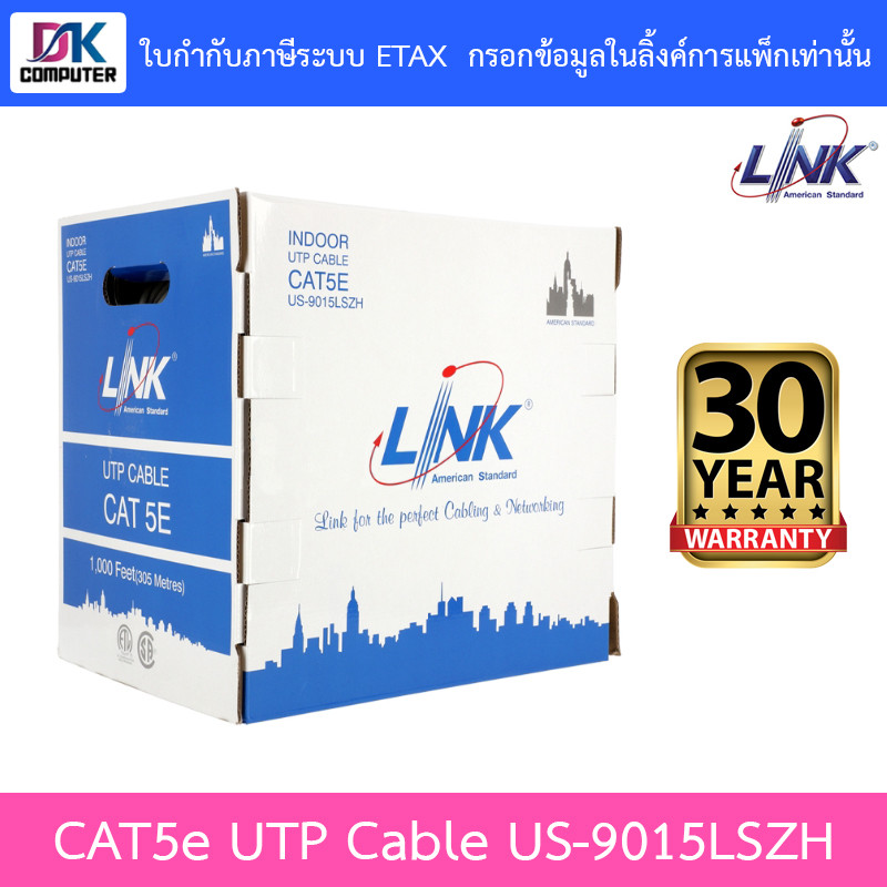 LINK สายแลน CAT5E ยาว 305 เมตร รุ่น US-9015LSZH รุ่นใหม่มาแทน US-9015 [กรุณาสั่งครั้งละไม่เกิน 2 กล่อง]
