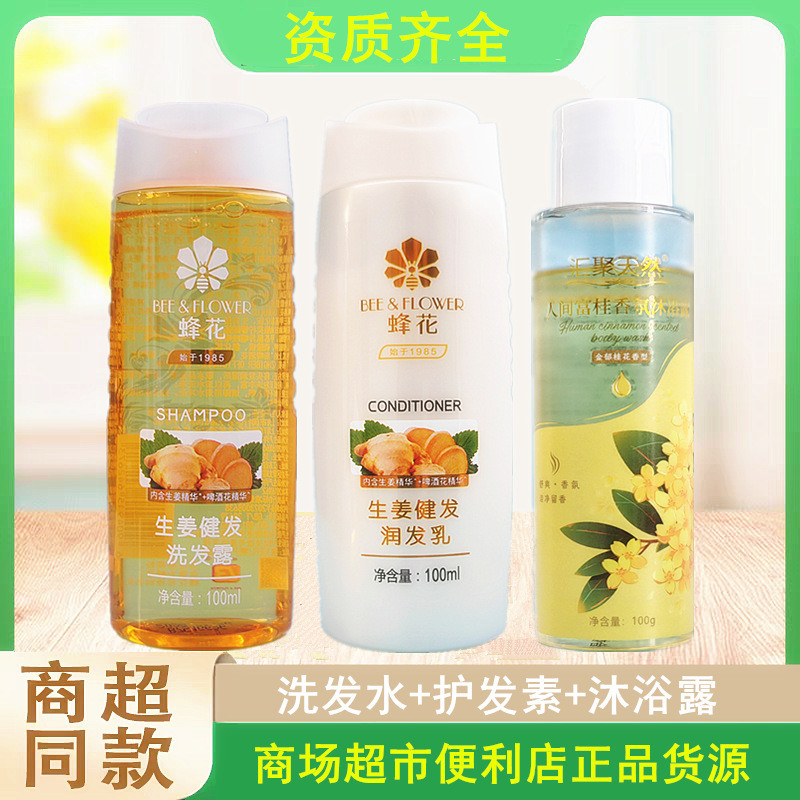 Bee Flower Shampoo Conditioner Body Wash Small Bottle Travel Portable Set 100g Hotel Inn One Time 20