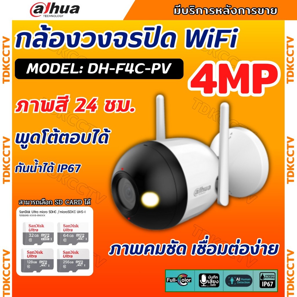 Dahua กล้องวงจรปิด WIFI 4 ล้านพิกเซล รุ่น IPC- DH-F4C-PV Wi-Fi รองรับไมค์-ลำโพง พูดคุยโต้ตอบ  Adapte