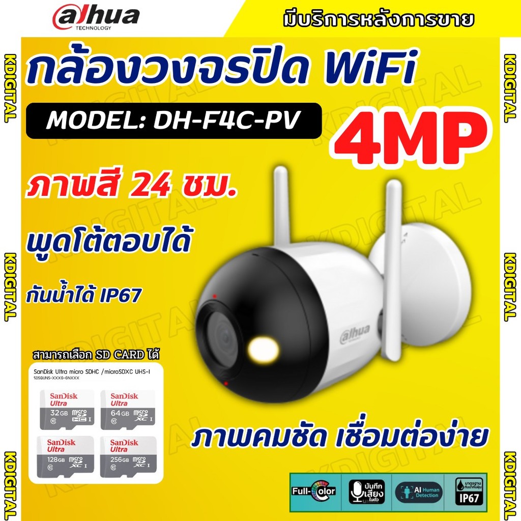 Dahua กล้องวงจรปิด WIFI 4 ล้านพิกเซล รุ่น IPC- DH-F4C-PV Wi-Fi รองรับไมค์-ลำโพง พูดคุยโต้ตอบ  Adapte