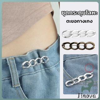 Jnv ตะขอกางเกง ชุดกระดุมโลหะ ปรับระดับได้ โ Pants button