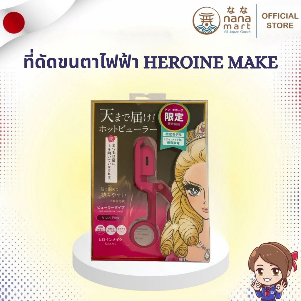 Heroine Make ທີ່ດັດຂນຕາໄຟຟ້າ ລຸ້ນລິມິເຕັດ Hot Eyelash Curler (Vivid Pink)