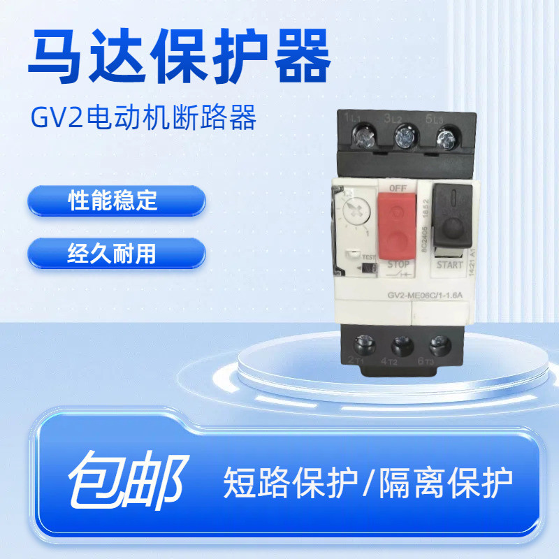 มอเตอร์เซอร์กิตเบรกเกอร์ GV2-ME10C 04C 05C 06C 07C 08C 14C16C20 มอเตอร์ป้องกัน