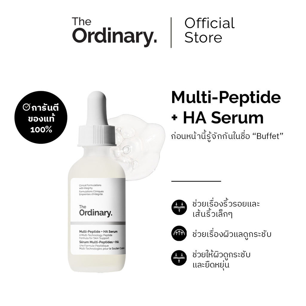 The Ordinary Multi-Peptide + HA Serum - 30/60mL |เซรั่มลดเลือนริ้วรอยร่องลึก ผิวดูอ่อนเยาว์ กระชับ เ