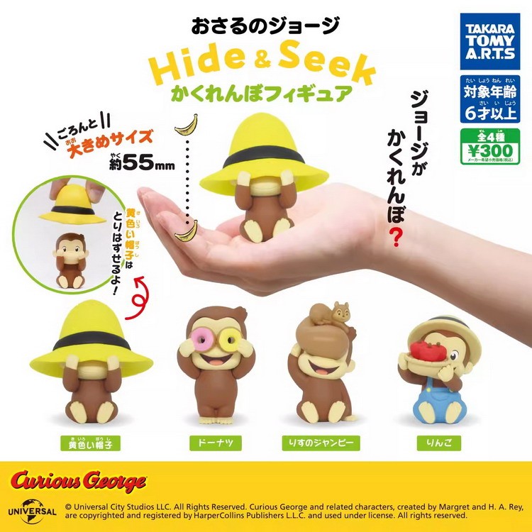 TOMY T-ARTS CURIOUS GEORGE CURIOUS GEORGE ลิงจับ Mini เครื่องประดับทิเบตของเล่นแคปซูล
