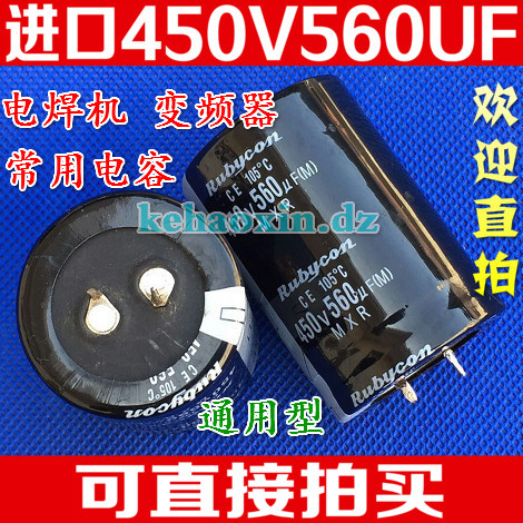 จัดส่งฟรีนําเข้าตัวเก็บประจุ 450V560UF 400V 560UF เครื่องเชื่อมอินเวอร์เตอร์ Electrolytic Capacitor 