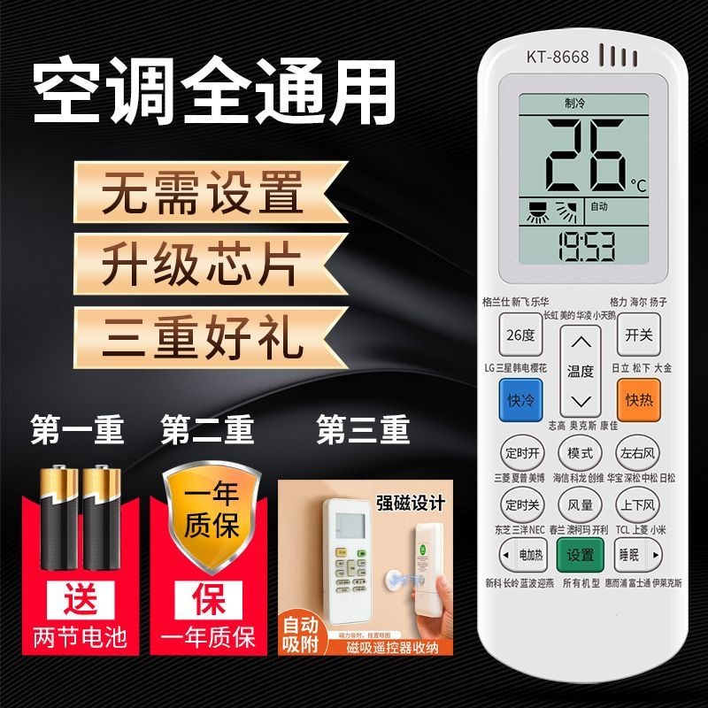 รีโมทคอนโทรลเครื่องปรับอากาศสากล Haier Oaks Zhigao Hualing Haixin Xiaomi Daikin Etc// 9.8