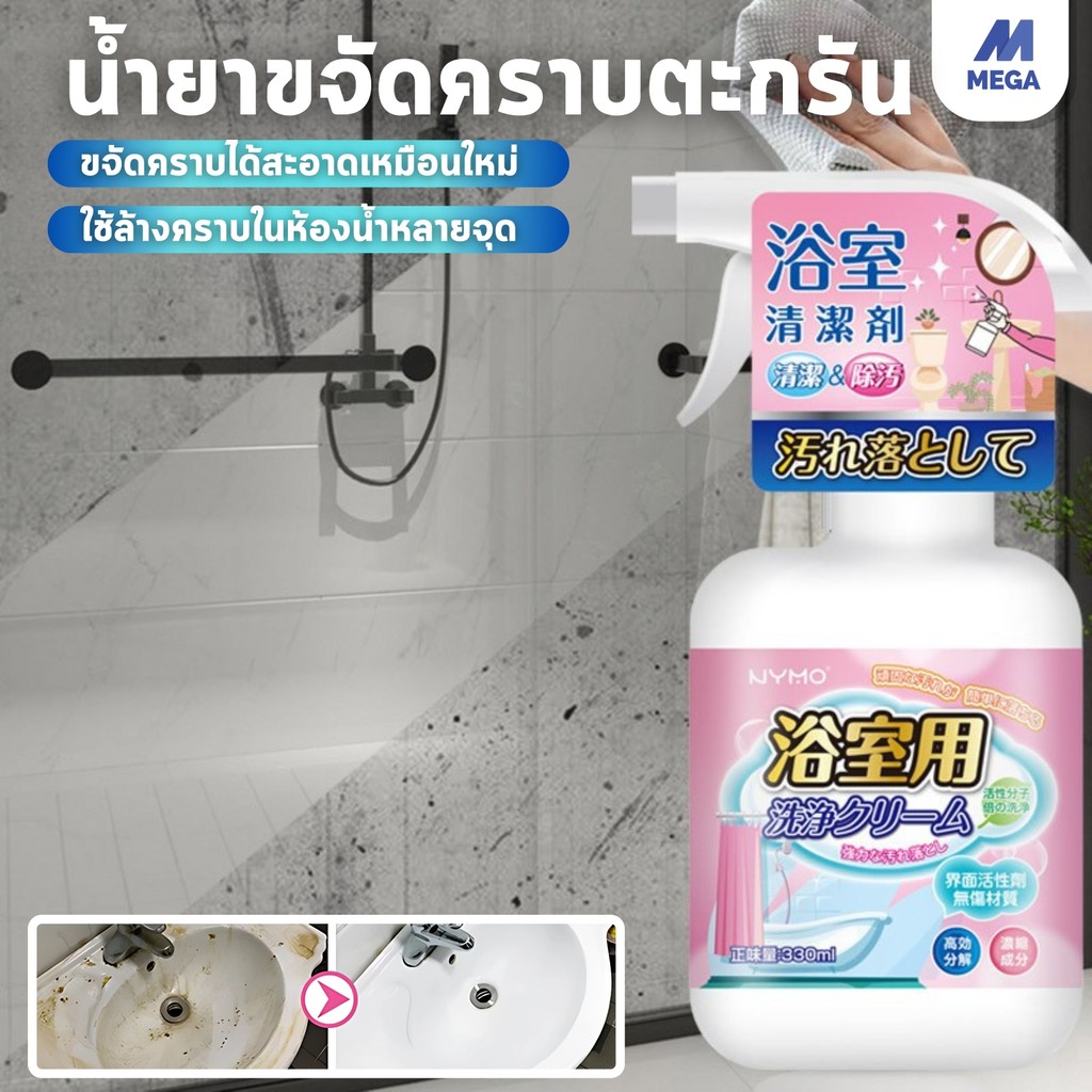 【พร้อมส่งจากไทย】น้ำยาทำความสะอาดห้องน้ำ ขจัดคราบฝังลึก คราบสนิม คราบสบู่ น้ำยาขจัดคราบน้ำกระจก น้ำยาทำความสะอาดห้องน้ำ