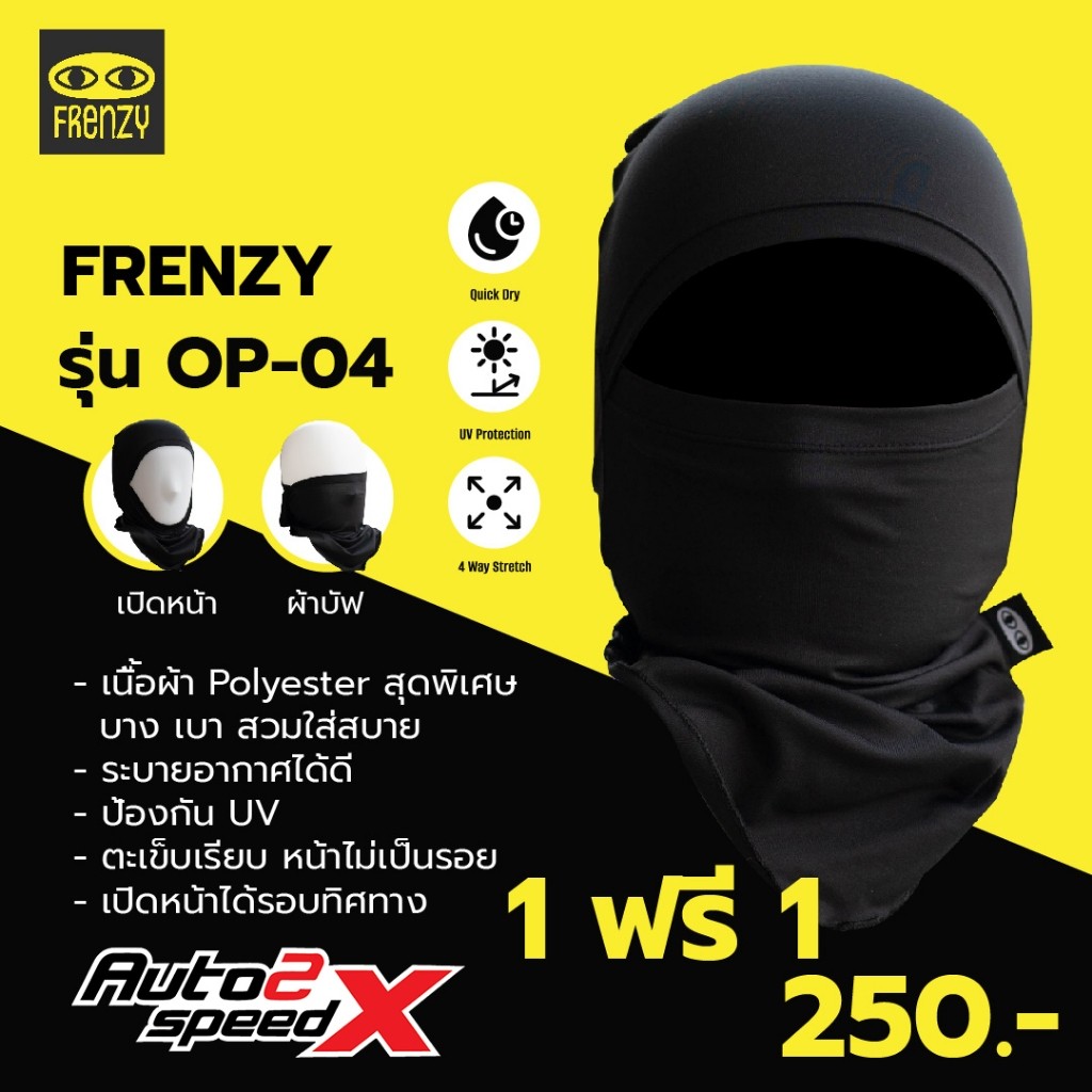 1แถม1 หมวกโม่ง FRENZY เปิดหน้าได้ โม่งคลุมหัว โม่งกัน UV