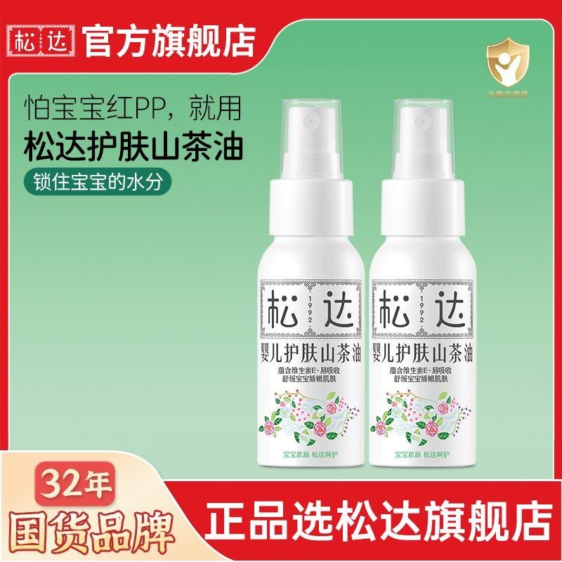Songda Baby Camellia Oil Skin Care Baby Butt Moisturizing Oi*松达儿山茶 Oil Eyetail ดูแลเส้นผม Baby Drade