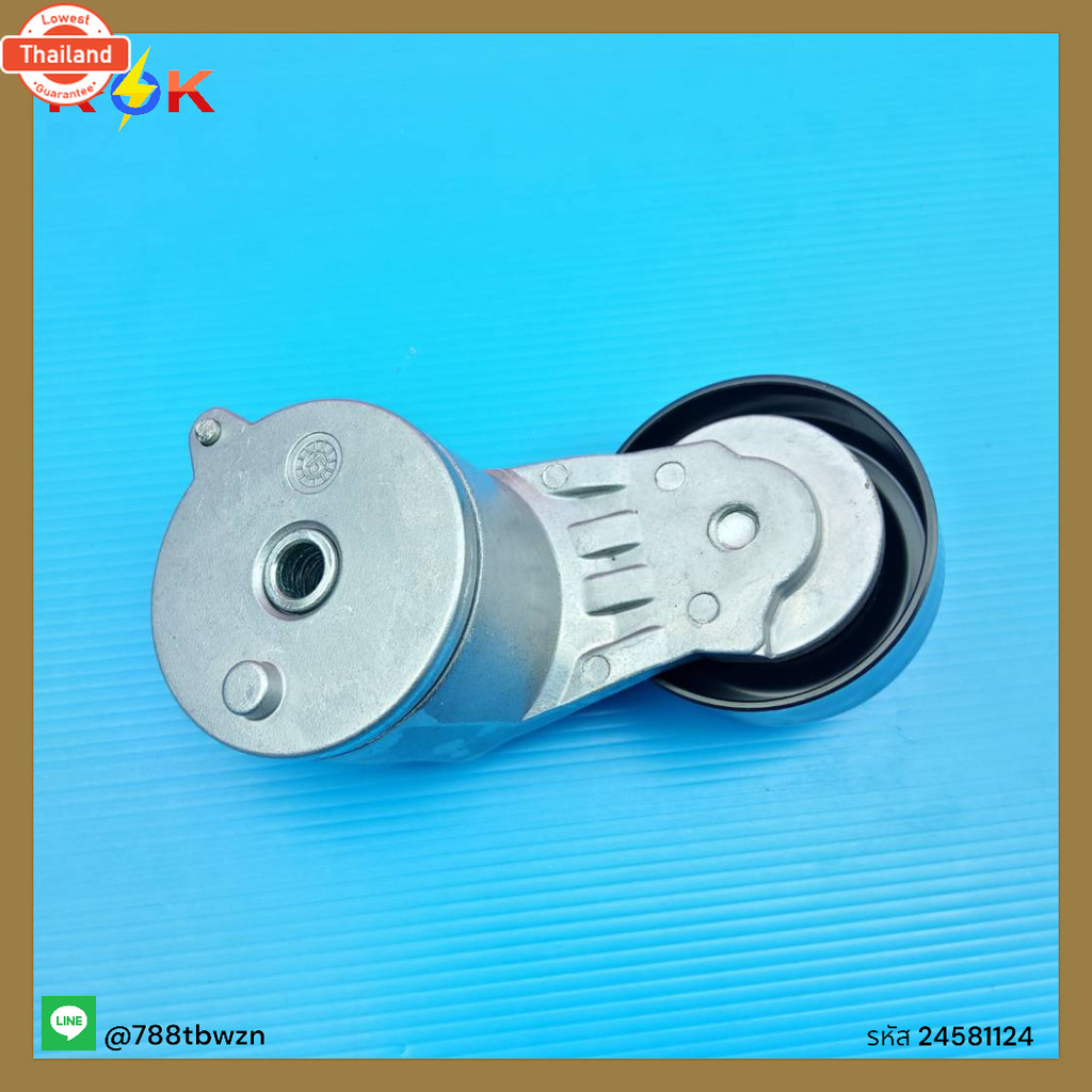 ลูกลอกดันสายพานหน้าเครื่อง+ขา โคโรราโด้ เทรลเเซอร์ z71 2.5-2.8"12-18-ON24581124 *สินค้าขายดีสั่งเลยอ