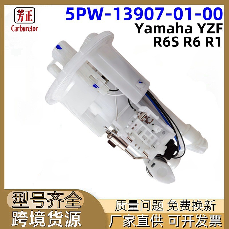 5PW-13907-01-00 ปั๊มเชื้อเพลิงรถจักรยานยนต์เหมาะสําหรับ Yamaha YZF R6S R6 R1 04-09