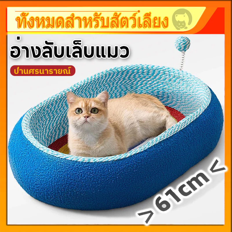 พร้อมส่ง🔥ของเล่นแมว ขนาดใหญ่ ลับเล็บแมว 3in1 ที่ฝนเล็บแมว ที่ฝนเล็บแม สามารถใช้เป็นครอกแมวได้ ทนต่อการสึกหรอ