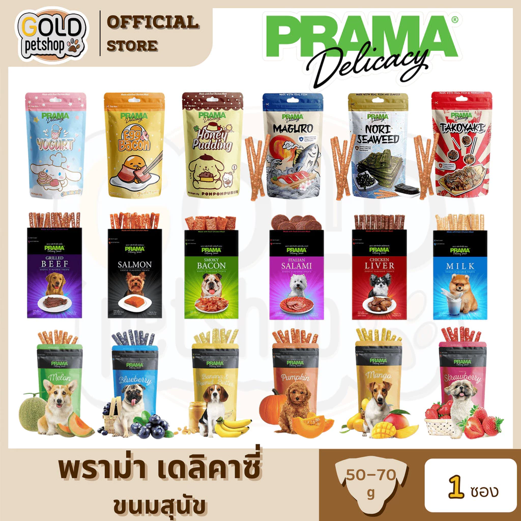 Prama พราม่า ขนมสุนัข Dog Snack ผลิตจากเนื้อไก่ 50 - 70 กรัม ครบรส!!!