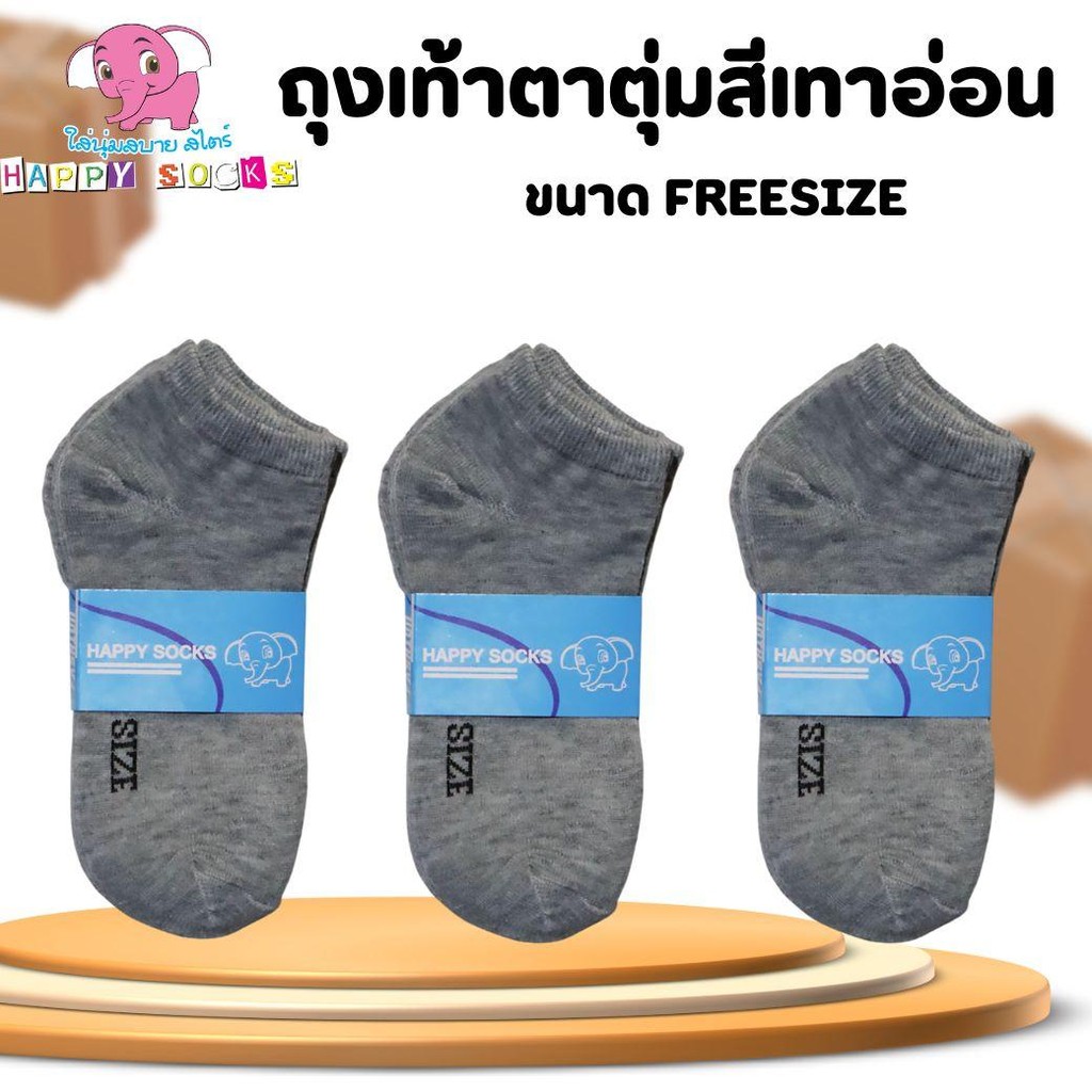 ยกโหล 12 คู่ ถุงเท้าตาตุ่ม สีเทาอ่อน แพ็ค 12 คู่ (ป้ายฟ้า) ขนาด free size
