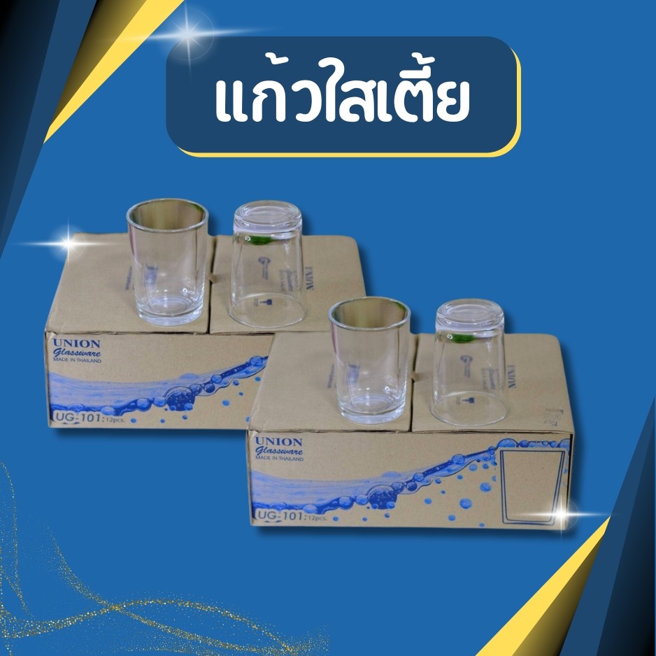 แก้วน้ำ แก้วใส แก้วใสเตี้ย แก้วใสสูง แก้ว 8,10 ออนซ์ แก้วน้ำร้านอาหาร บรรจุ1ลัง 12 ใบ แก้วทรงกระบอก แก้วน้ำใส UG-101,305