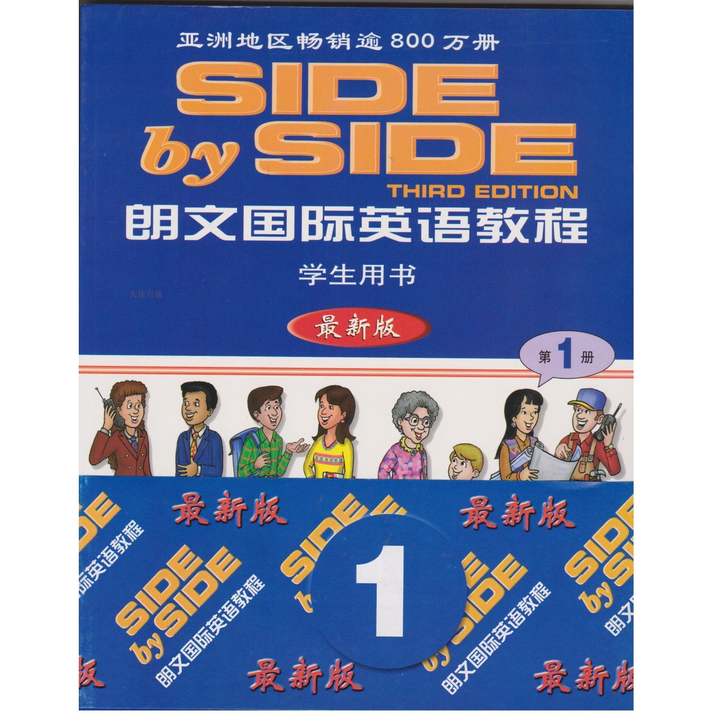 หนังสือนักเรียนสอนภาษาอังกฤษนานาชาติ SBS Longman ฉบับล่าสุด เล่ม 1234 SIDEBYSIDE พร้อมหนังสือออกกําล