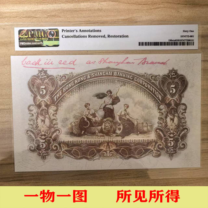 1900-01 ตั๋วตัวอย่างสีทดสอบ Shanghai Huifeng Wuyuan ของฮ่องกง