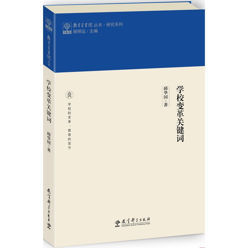 Educator Academy Series · Research Series School Change Keyword Teacher Book