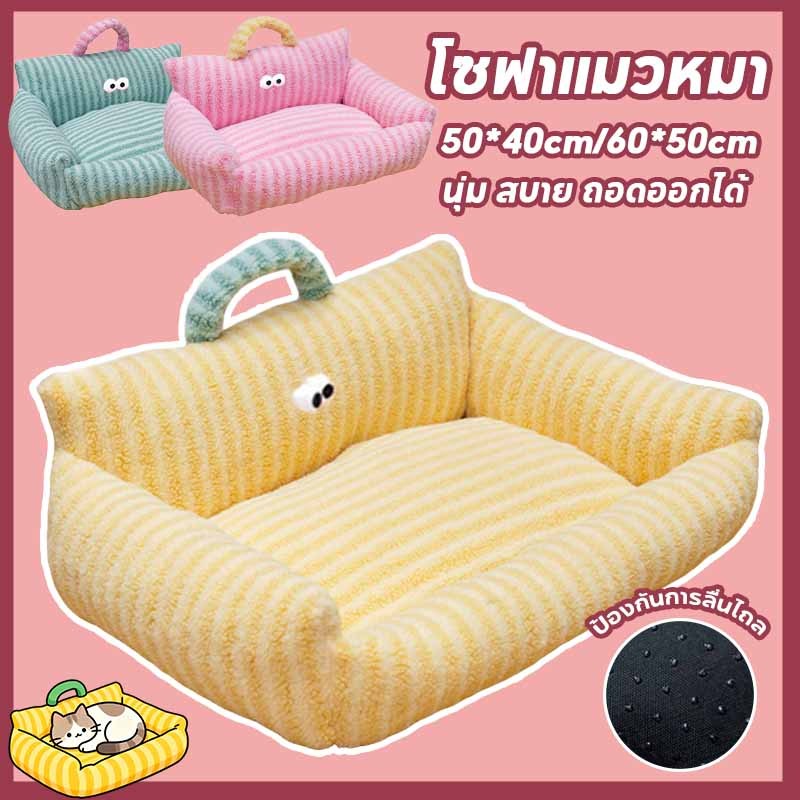 COD ที่นอนสัตว์เลี้ยง ความอบอุ่นที่นอนแมว โซฟาแมวหมา เบาะนอนนุ่ม น่ารัก นุ่ม สบาย