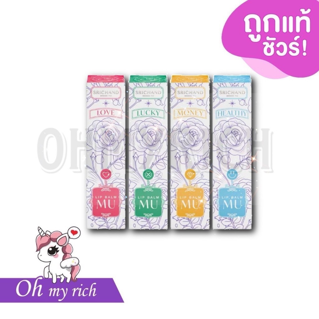 SRICHAND MU BALM ศรีจันทร์ ลิปสายมู ลิปบาล์มเปลี่ยนสีตามค่า PH เพิ่มความชุ่มชื้น 3.4 g. --ML20--✿