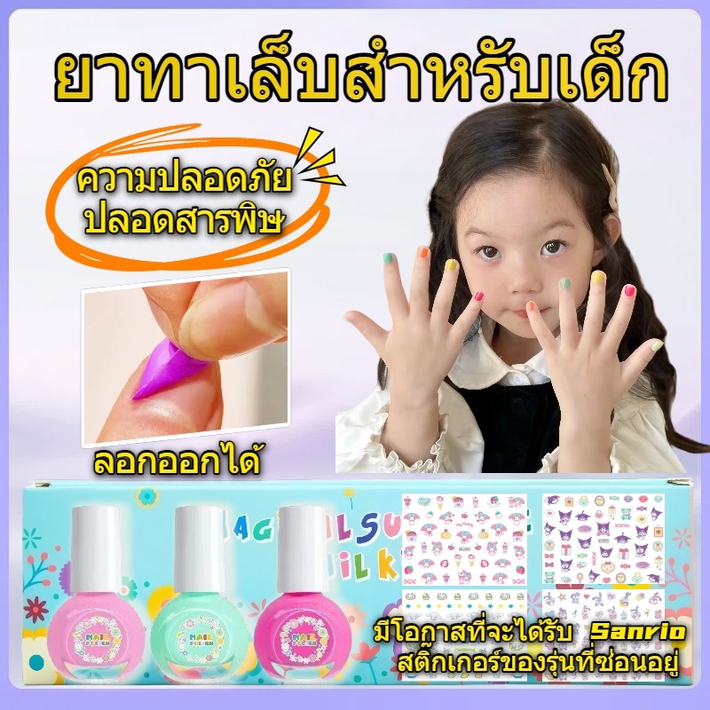 จัดส่งจากประเทศไทย💅เซ็ต6 ขวด สีทาเล็บเด็กลอกออกได้ แถมฟรีสติ๊กเกอร์ติดเล็บ 4แผ่น น้ำยาทาเล็บเด็ก ทาง่าย แห้งไว ไม่ต้องอบ